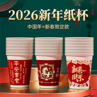 数家珍 2026新年马年纸杯春节加厚一次性水杯子家用加厚水杯茶杯喜庆防烫