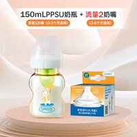 布朗博士新生儿奶瓶6个月以上宝宝防胀气奶瓶奶嘴宽口仿母乳 150mlPPSU萌兔+流量2奶嘴（0-6月宝宝）