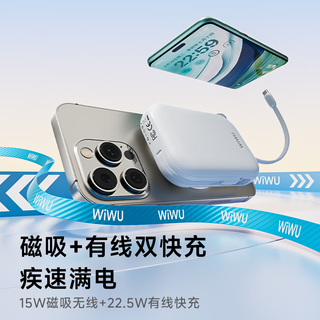  WIWU 超级快充 充电宝+自带线+磁吸+无线充