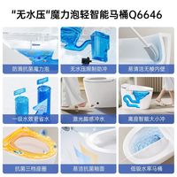 JOMOO/九牧 轻智能 智能马桶 水箱 脚感冲水 抗菌虹吸