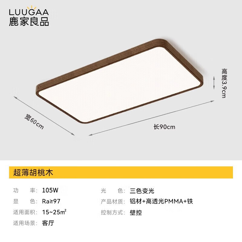 鹿家良品 LUUGAA 全光谱超薄胡桃木色吸顶灯