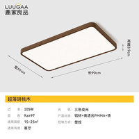 鹿家良品 LUUGAA 全光谱超薄胡桃木色吸顶灯