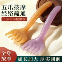 五爪头部按摩器头疗按摩梳疏通经络头皮放松挠头按摩经络梳子