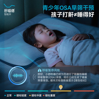 舒福德 S-Teener 智能电动床 浅灰色 1200*2000