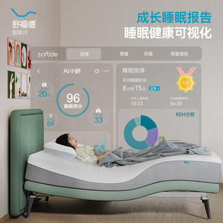 舒福德 S-Teener 智能电动床 浅灰色 1200*2000