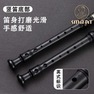 SMART思玛特竖笛小26BX10高音8孔英式B巴洛克八孔C调德式 【专业款】英式B八孔26BX10+教材书