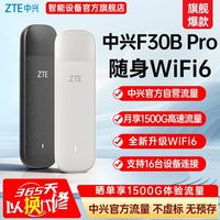 百亿补贴：中兴 F30Pro 随身WiFi6 移动无线路由器