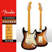 Fender 芬德 专业系列 011-3900 Strat 电吉他（双色日落渐变）