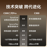 西昊 C300二代Pro人体工学椅