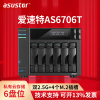 ASUSTOR AS6706T 10盘位NAS存储服务器 8GB内存 48TB(6*8T企业盘)