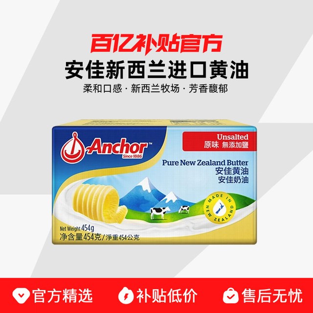 安佳 淡味黄油 454g/227g 新西兰进口