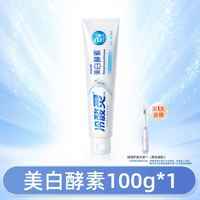 冷酸灵专研抗敏美白配方牙膏清新口气美白酵素牙膏店 美白酵素 100g*1