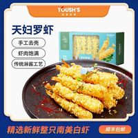 拓食 TOUSH'S 拓食 越南天妇罗虾 300g/盒 10只