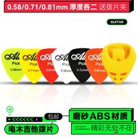 爱丽丝 吉他拨片彩色赛璐璐指弹pick弹片 六厚度各一