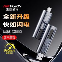 海康威视 USB3.2 Type-C双接口 1TB 固态U盘