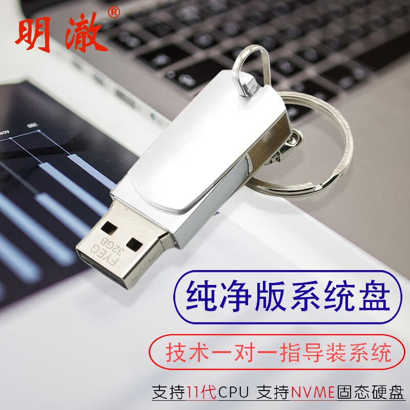 明澈 PE系统重装U盘 故障修复工具