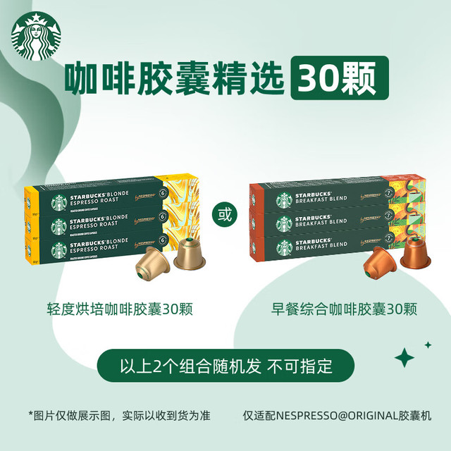 移动端、京东百亿补贴：星巴克 NESPRESSO 浓遇咖啡胶囊 8口味 80颗 节日限量礼盒装