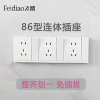 飞雕格调白色连体开关插座家用暗装86型双联插座带开关20孔带开关