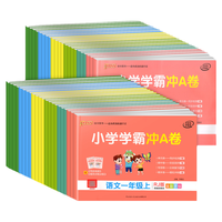 《小学学霸冲a卷》（2023新、年级/科目/版本任选）