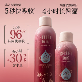 颐莲玻尿酸深层补水喷雾2.0 350ml*2
