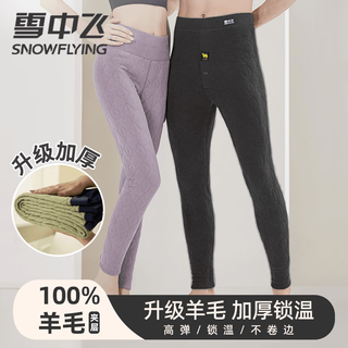 雪中飞 XZFZX 100%羊毛填充 黑灰色 XL 保暖裤
