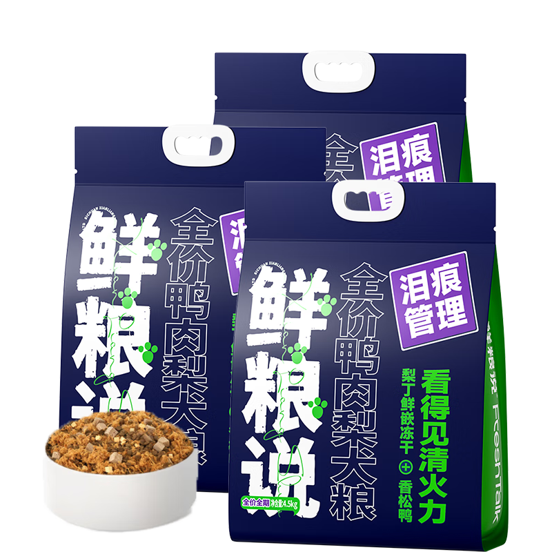 鲜粮说 鸭肉梨全价狗粮 13.5kg