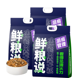 鲜粮说 鸭肉梨全价狗粮 13.5kg