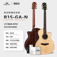 卡普马 B1S 玫瑰木全单吉他 40寸专业演奏