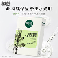 INOHERB/相宜本草 补水保湿 面膜套装 100片