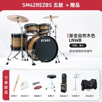 TAMA Starclassic SM42 枫木架子鼓（渐变自然木色黑色硬件）