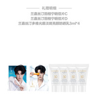 兰嘉丝汀(LANCASTER)御光淡斑防晒乳SPF50 PA++++ 白金防晒 50ml套组,享6件礼