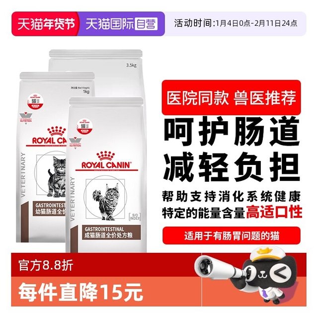 皇家 处方猫粮gi32成猫肠道处方粮全价处方猫粮 肠胃拉稀呕吐猫粮3.5KG