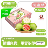 京鲜生 礼盒精品红白对半双拼芭乐 10粒 净重3斤 单果130g+