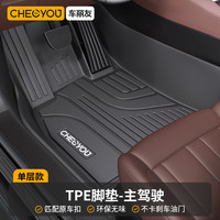车丽友 TPE汽车脚垫 主驾驶单片 环保无异味