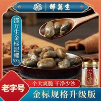 邵万生 上海黄泥螺 500g