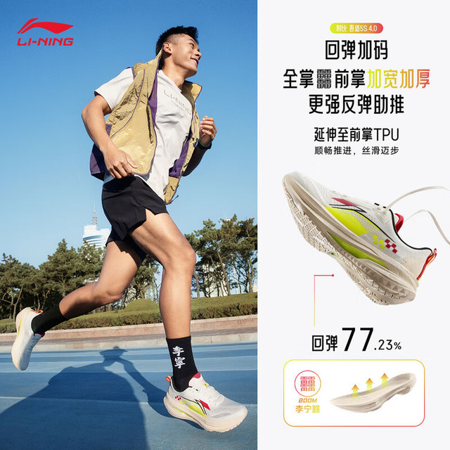 PLUS会员：李宁 吾适5S 男款跑步鞋 ARSV021