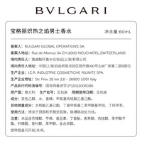 BVLGARI/宝格丽 专属 男士香水 60ml