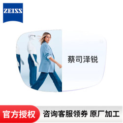 ZEISS 泽锐系列 1.67折射率 非球面镜片 防蓝光Plus钻立方铂金膜 2片装