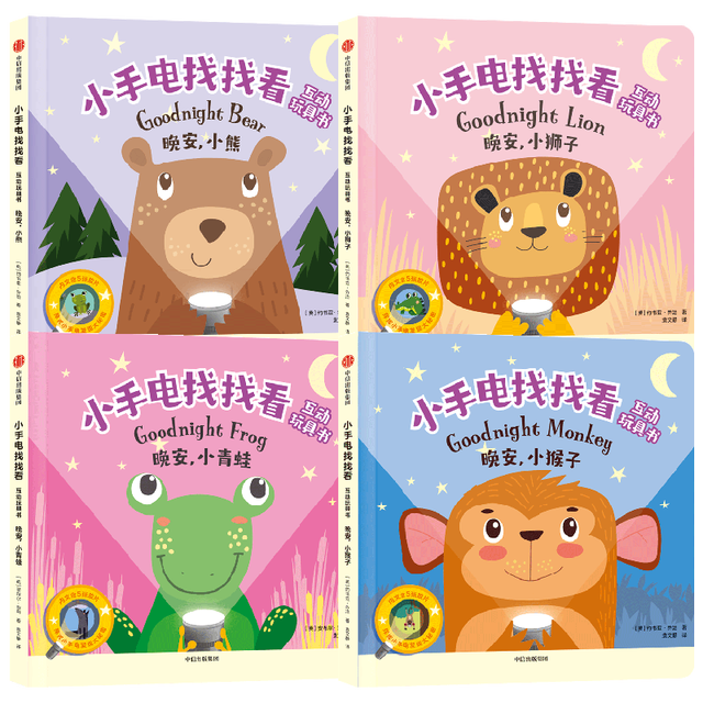 值选：小手电找找看互动玩具书（全4册） 