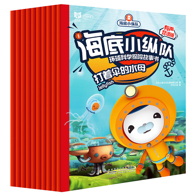 海底小纵队书 环球科学探险故事书 全套10册
