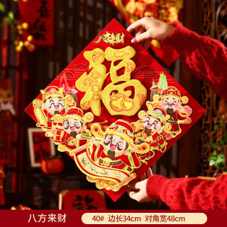  艾格辰 立体福字 福字贴纸