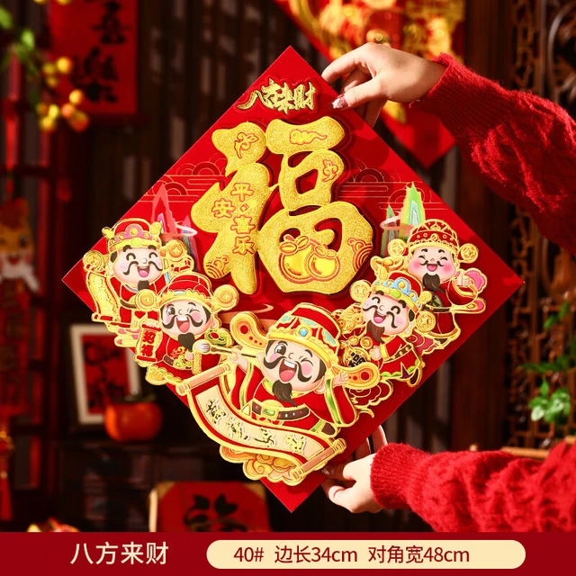  艾格辰 立体福字 福字贴纸