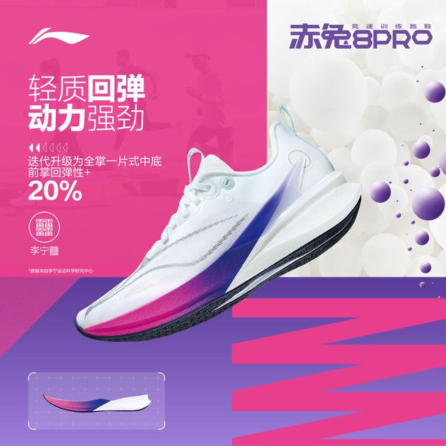 88VIP：李宁 赤兔8PRO 男款竞训跑鞋