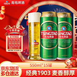 青岛啤酒 经典1903 10°P 550mL*15罐