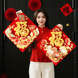  艾格辰 立体福字 福字贴纸