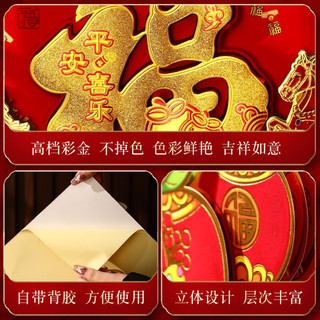  艾格辰 立体福字 福字贴纸