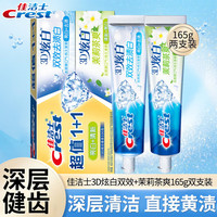  Crest/佳洁士 清新口气 牙膏  双效+茉莉茶爽