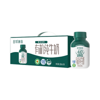 圣牧 有机纯牛奶 PET每瓶8.0g优质蛋白 260mg原生高钙200ml*15中秋礼盒（买一赠一）