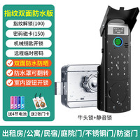 安将军 N1 指纹识别 双面防水版 老式牛头锁改装智能锁