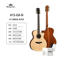 卡普马 A1S 桃花芯全单民谣木吉他 40寸（专业演奏）